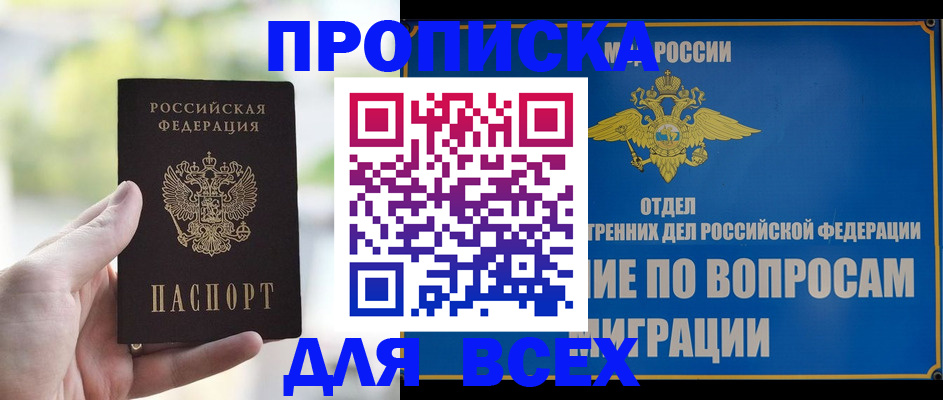 временная регистрация в Ялте
